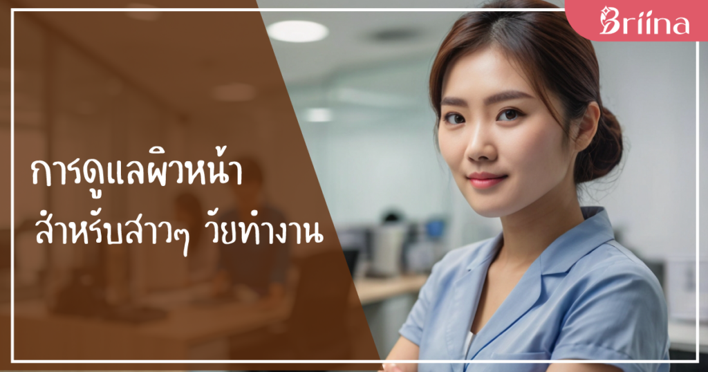 Facial-care-for-working-women