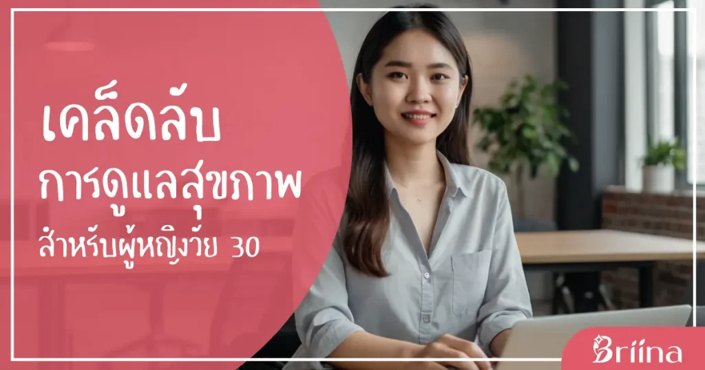 Health-care-tips-for-women-aged-30