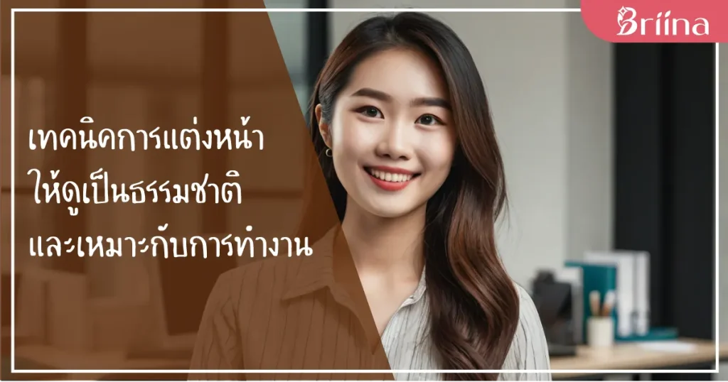 Makeup-techniques-that-look-natural