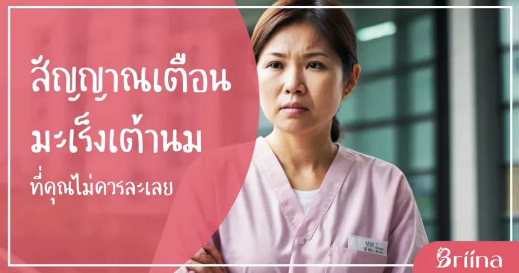 Breast-Cancer-Warning-Signs