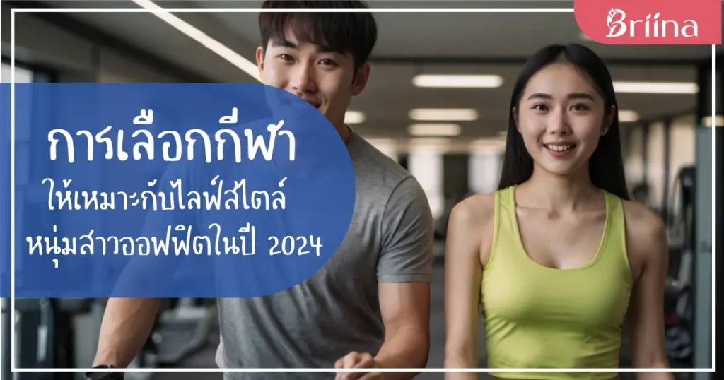 Choosing-Sports-That-Suit-the-Lifestyle