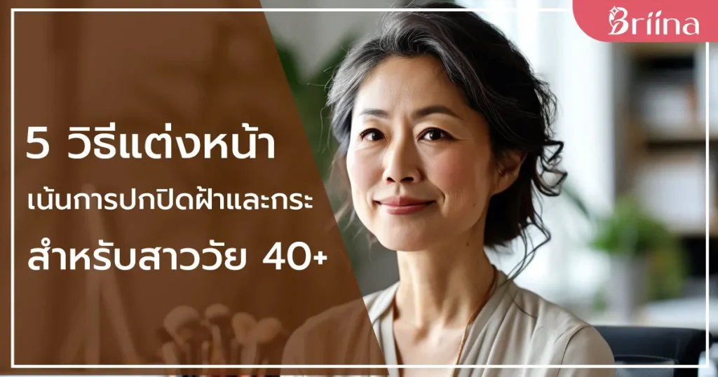 apply-makeup-to-cover-up-freckles