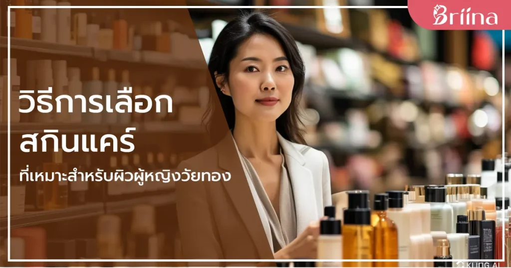 choose-skincare-that-for-menopausal