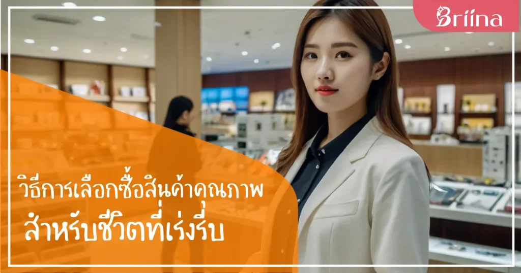 choosing-quality-products