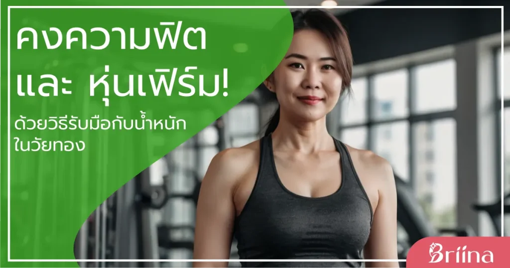 deal-with-weight-loss-in-menopause