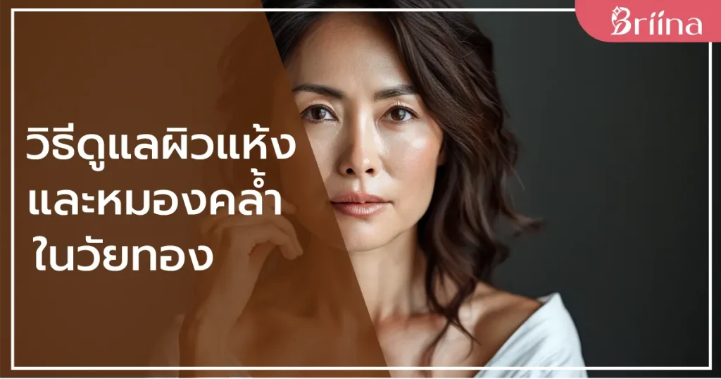 dry-and-dull-skin-during-menopause