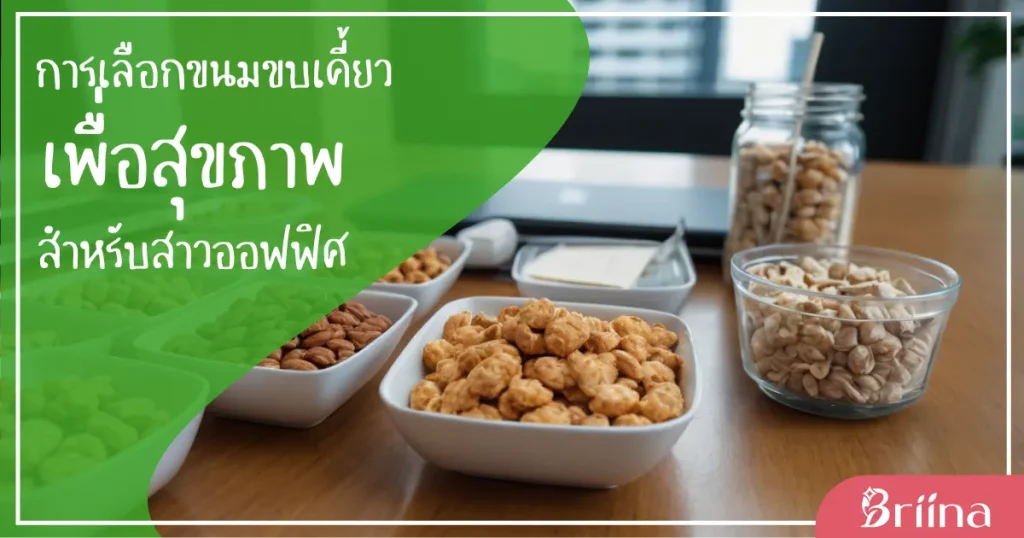 healthy-snacks-for-office-ladies