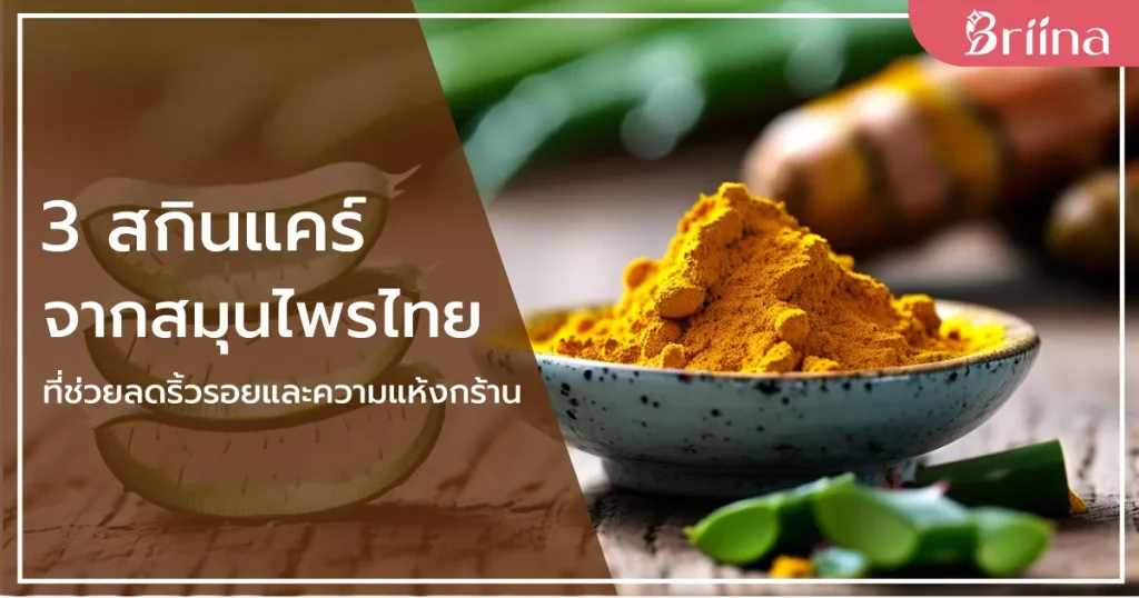 herbal-reduce-wrinkles-and-dryness