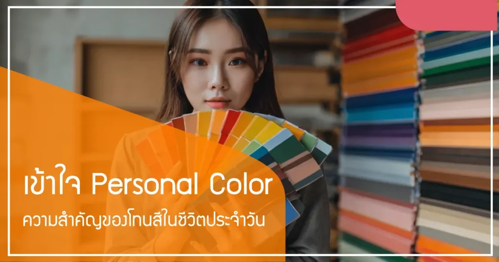 personal-color