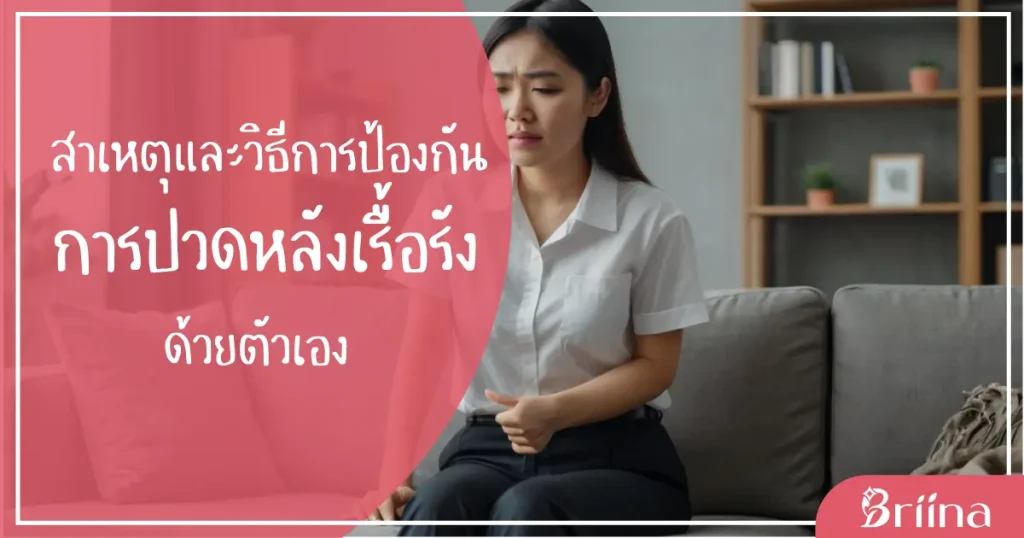 preventing-chronic-back-pain