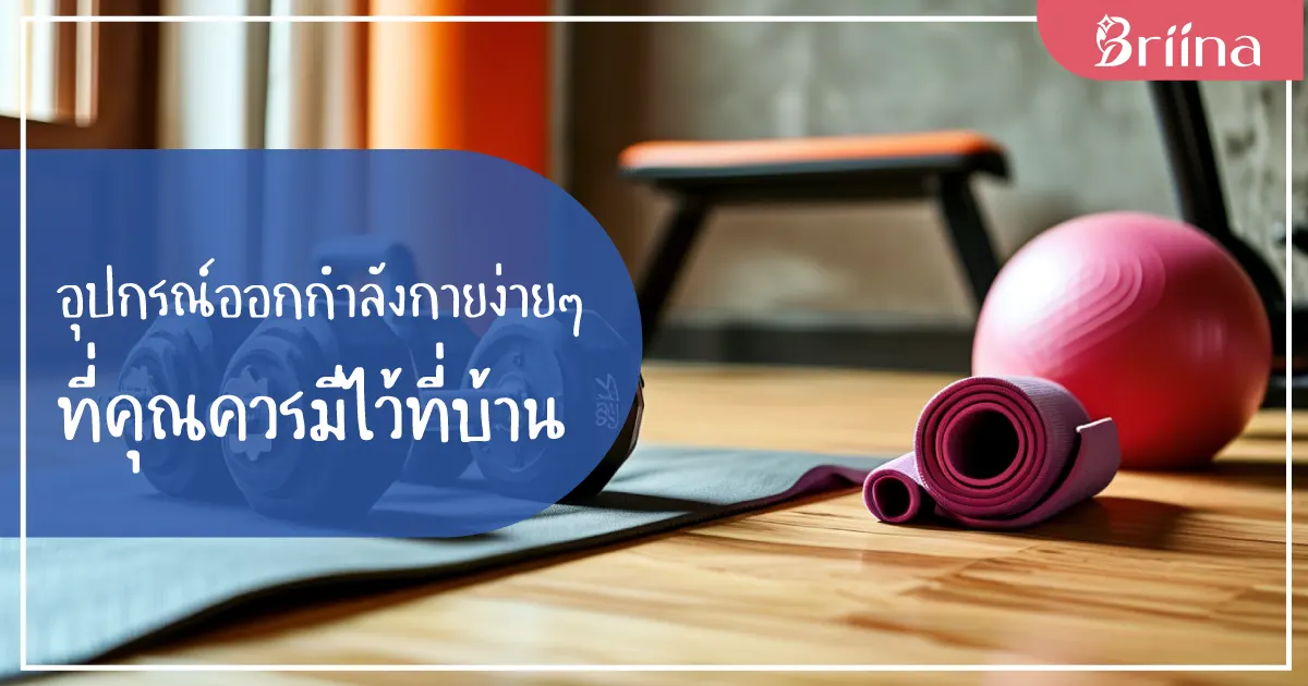 simple-exercise-equipment