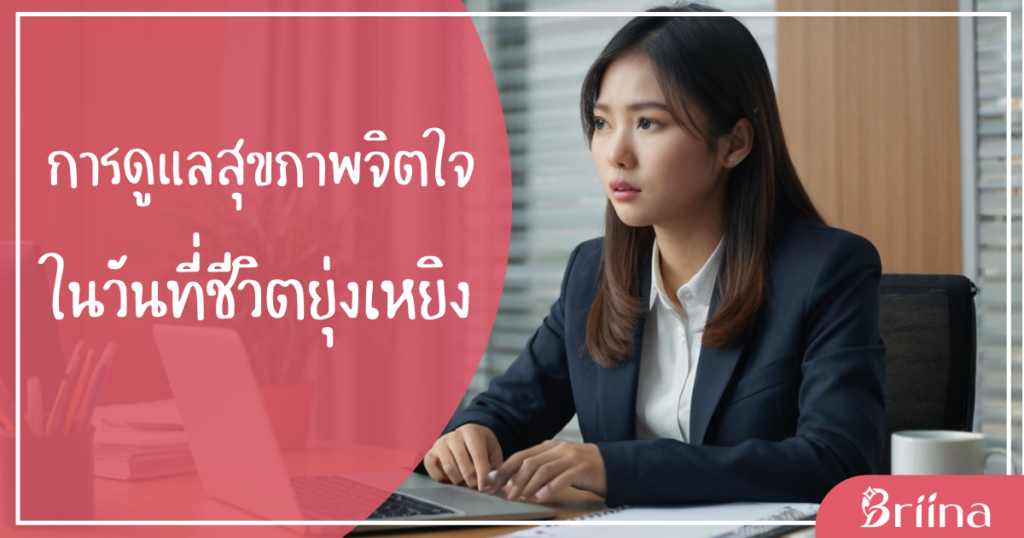 taking-care-of-your-mental-health