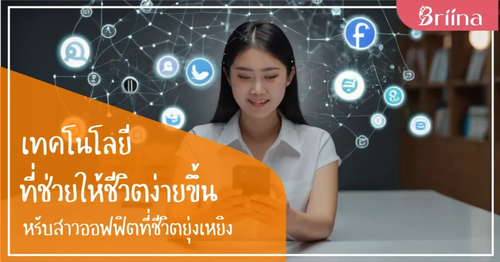 technology-that-makes-life-easier