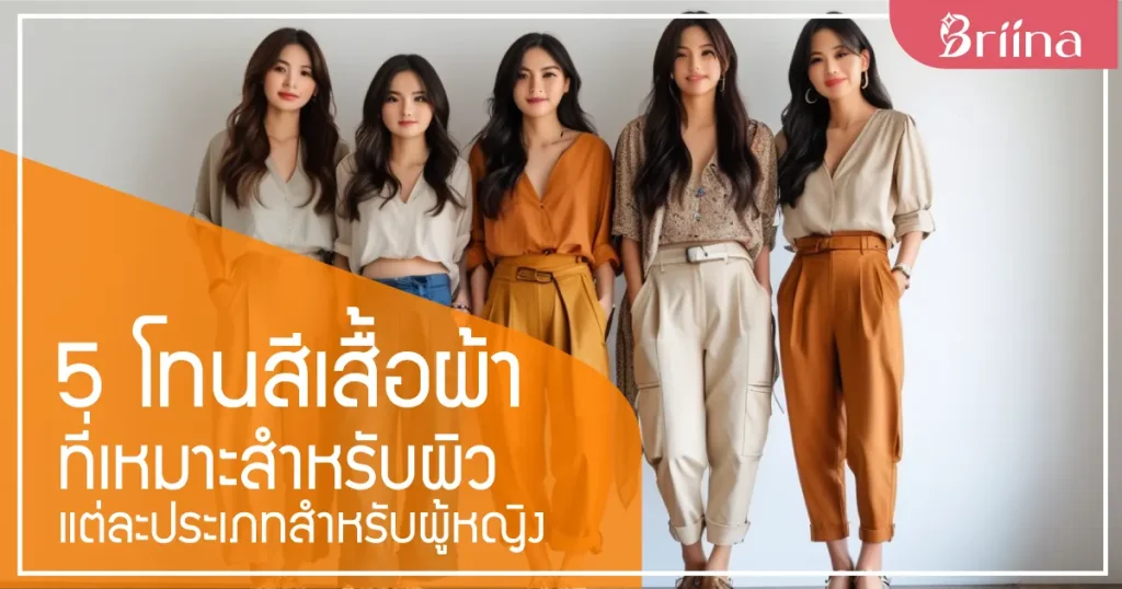 5-clothing-tones-that-suitable