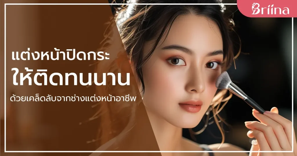 conceal-freckles-tips