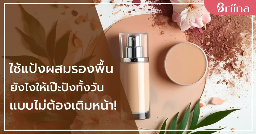 how-to-use-foundation-powder