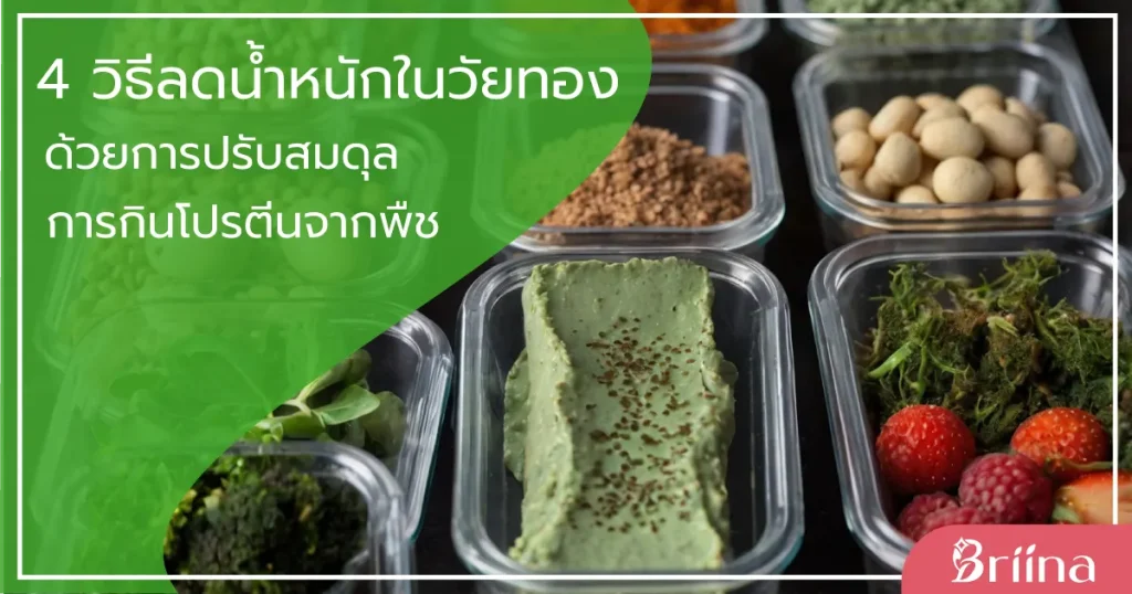 lose-weight-with-plant-based-protein