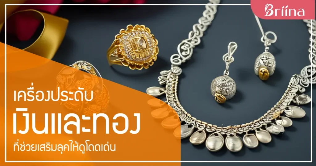 silver-and-gold-accessories