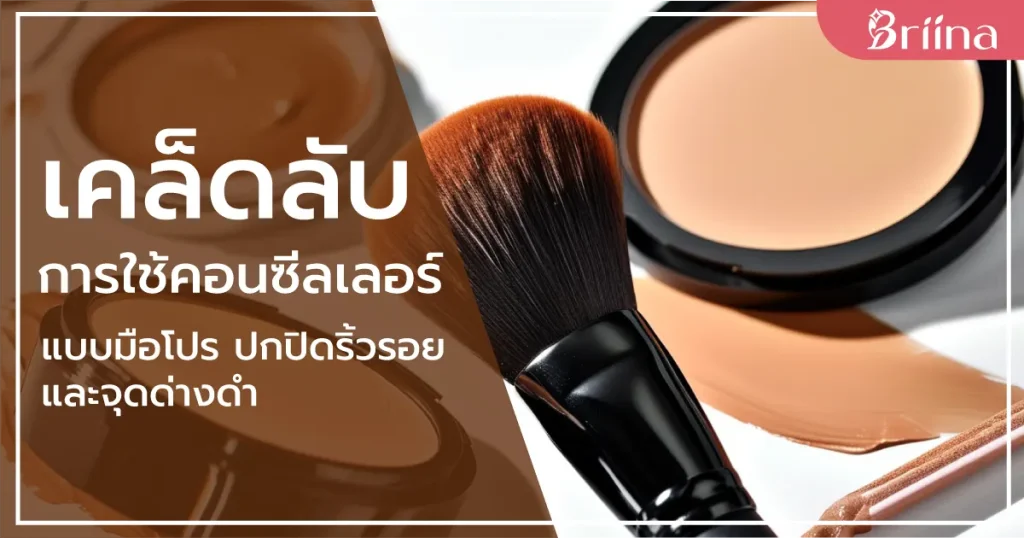 tips-for-using-concealer