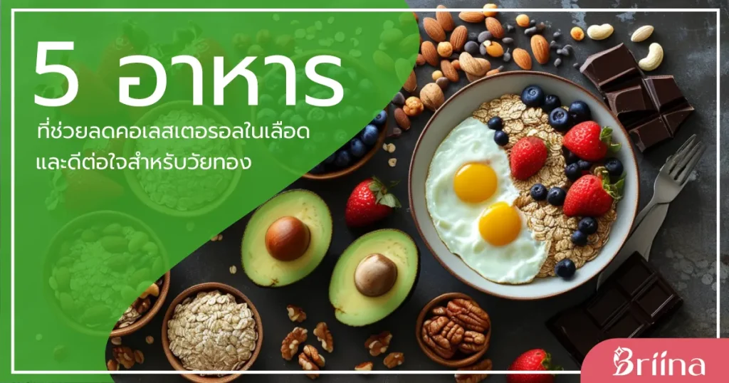 5-foods-that-reduce-blood-cholesterol