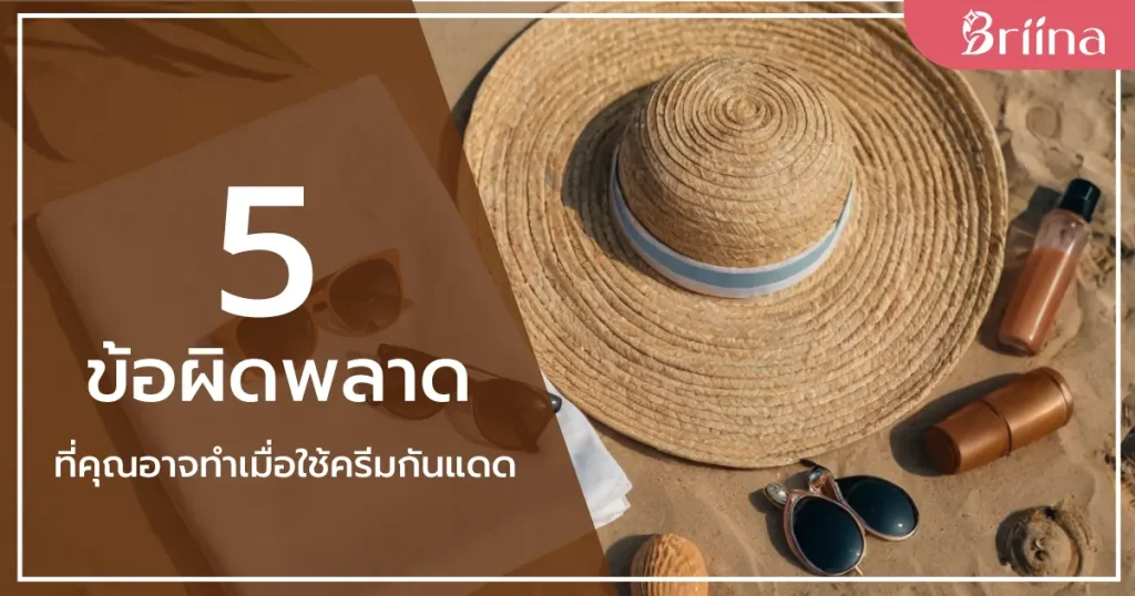 5-mistakes-when-using-sunscreen