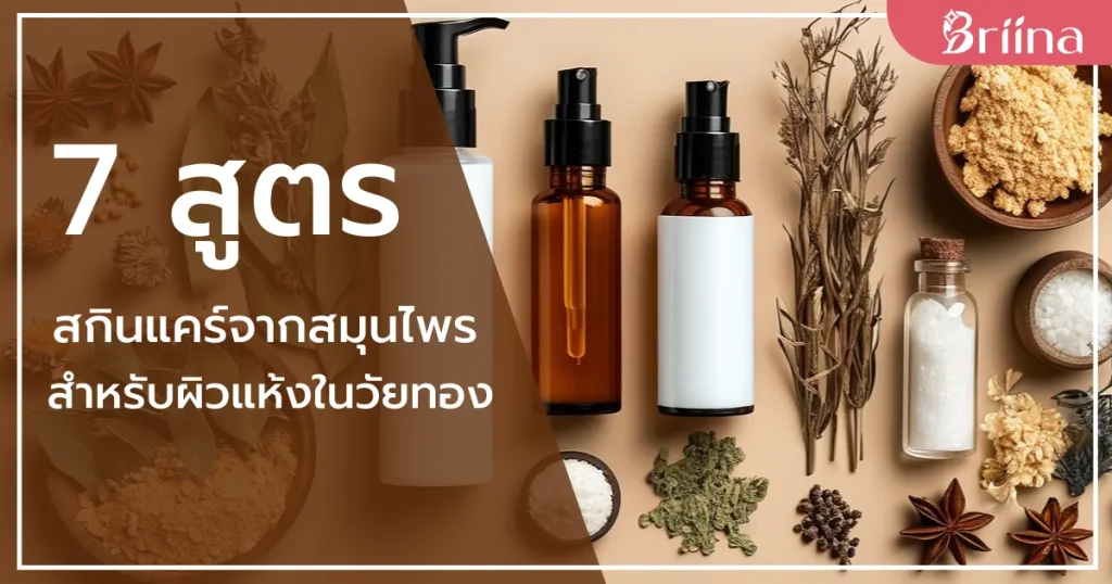 7-herbal-skincare-formulas-for-dry-skin