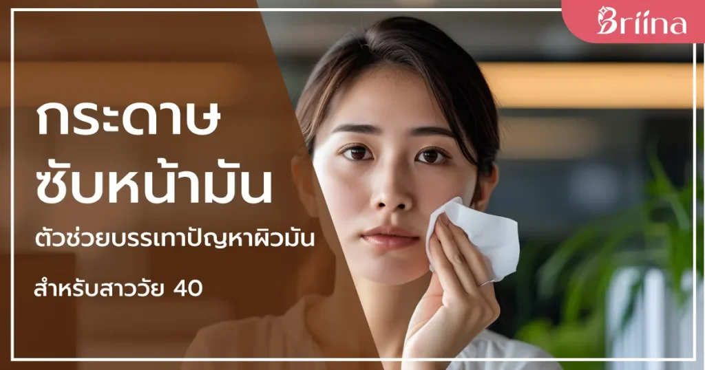 oil-absorbing-paper-relieve-oily-skin