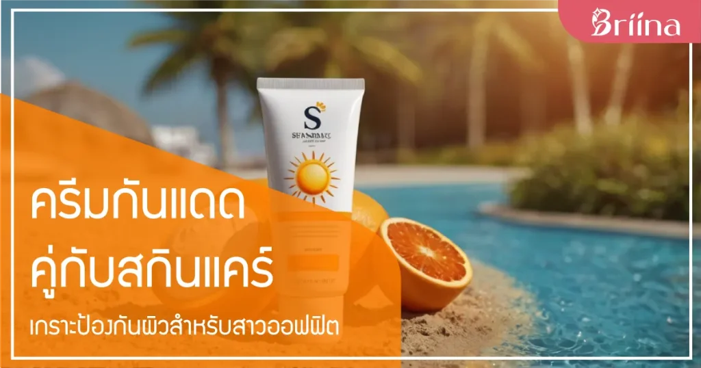 sunscreen-a-protective-shield