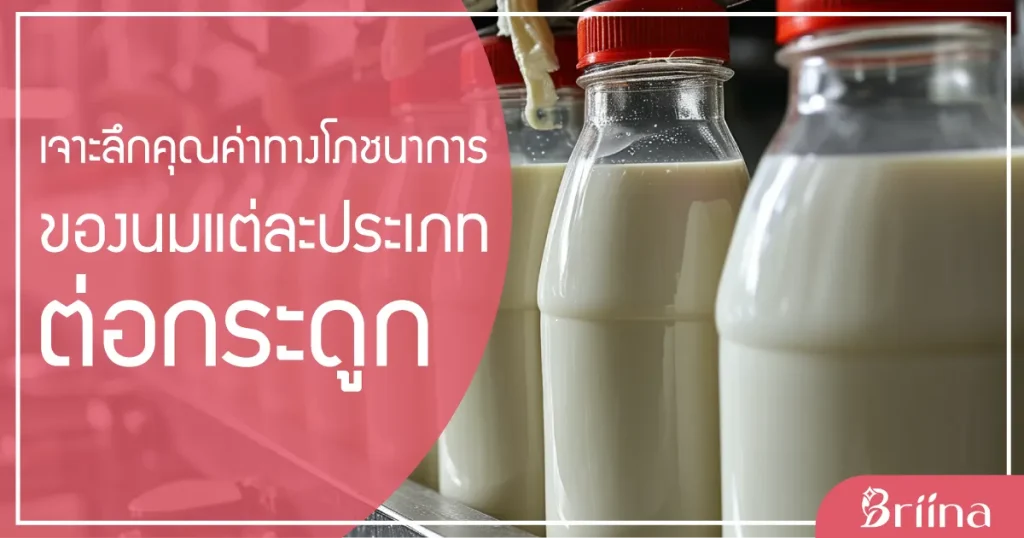 value-of-each-type-of-milk-for-bones