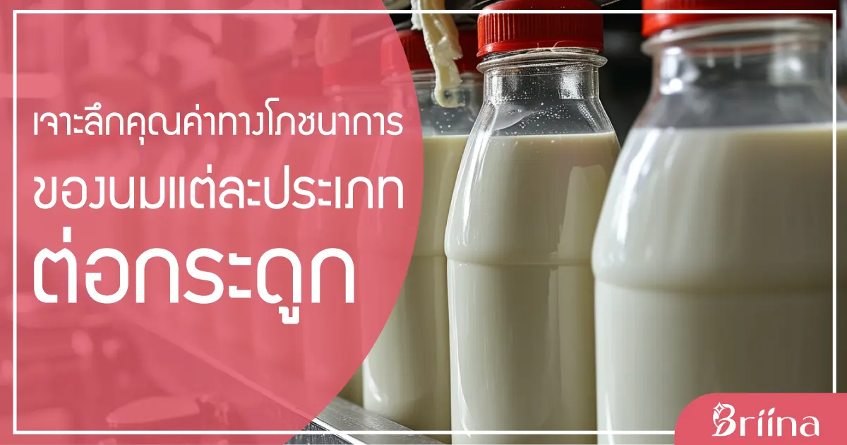 value-of-each-type-of-milk-for-bones