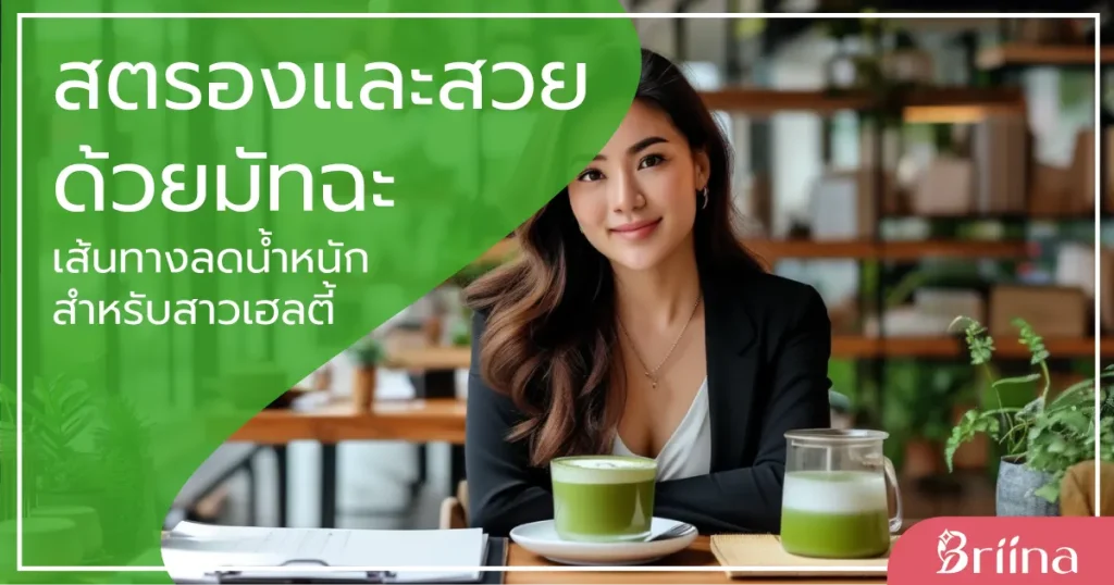 strong-and-beautiful-with-matcha