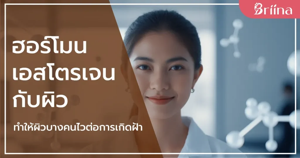 estrogen-and-skin-make-melasma