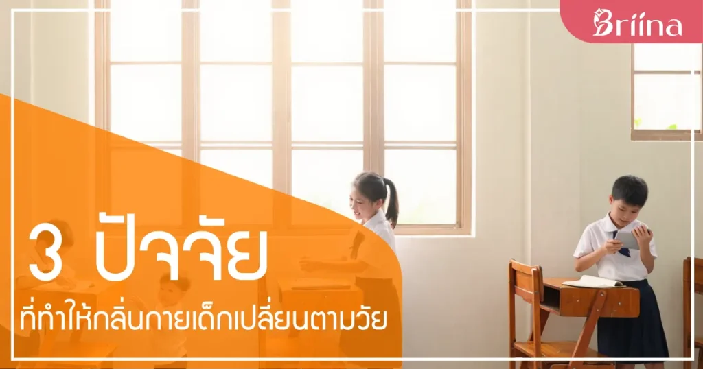 3-factors-children-odor