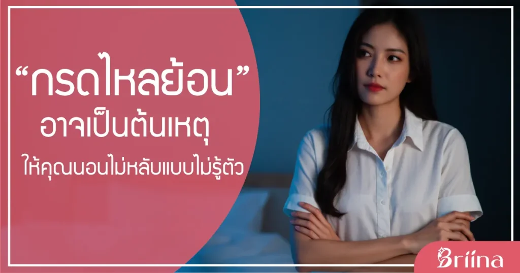 acid-reflux-cause-insomnia