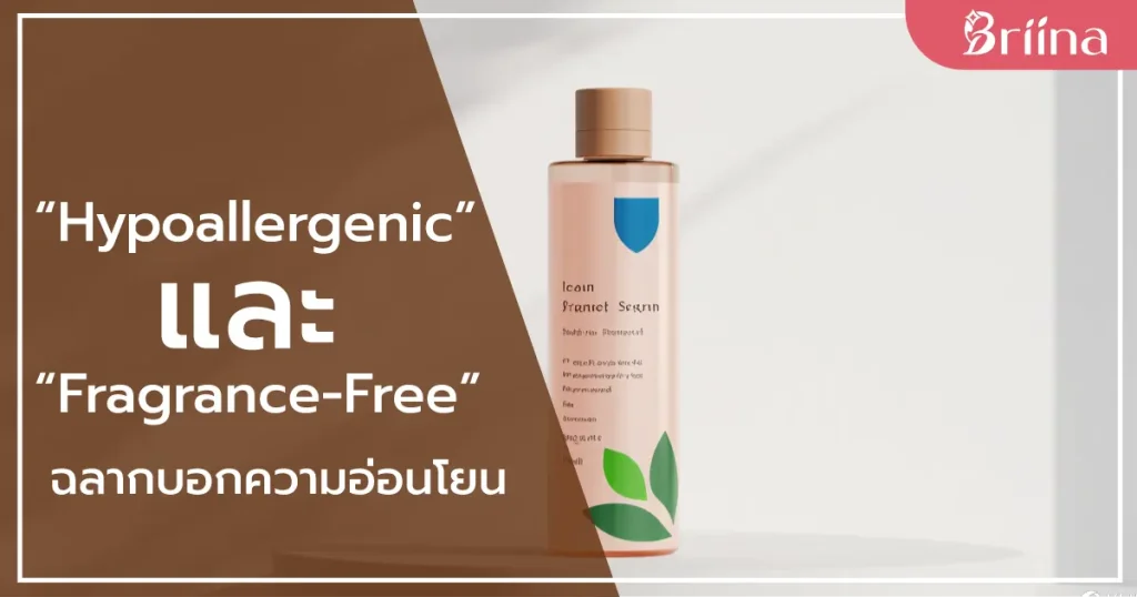 hypoallergenic-fragrance-free