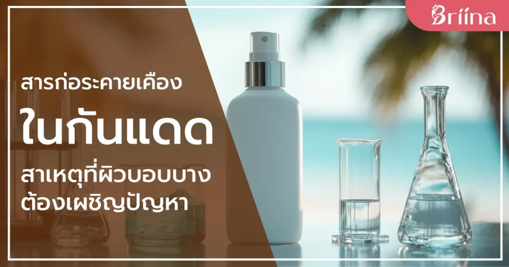 irritants-in-sunscreen-sensitive-skin