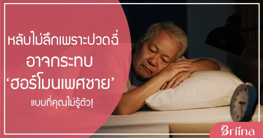 not-sleeping-caused-by-male-hormones