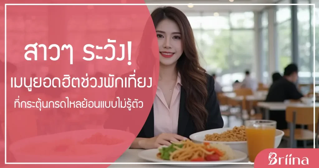 popular-menus-that-trigger-acid-reflux