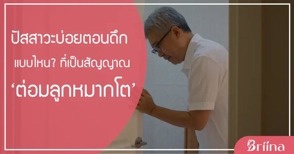 sign-of-an-enlarged-prostate