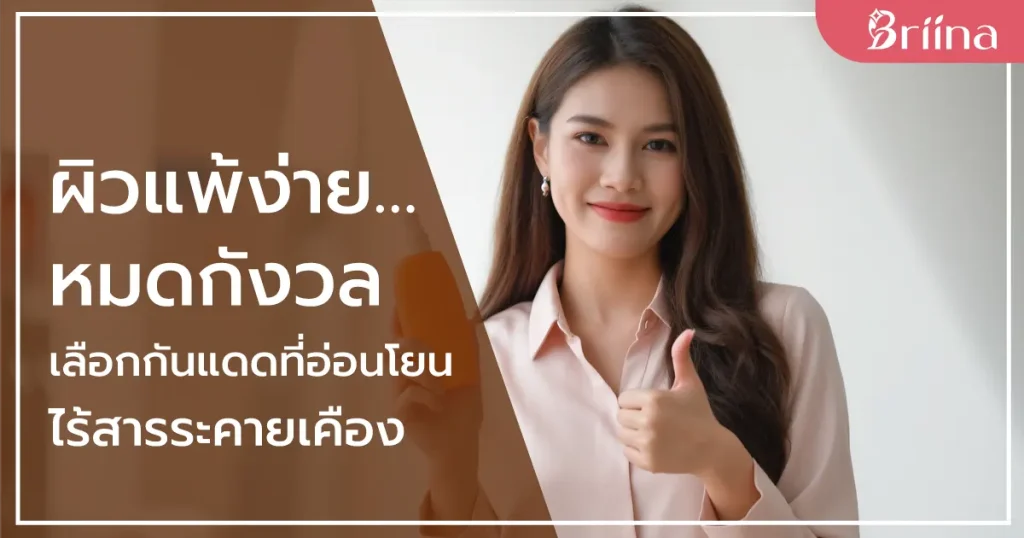 sunscreen-free-of-irritants