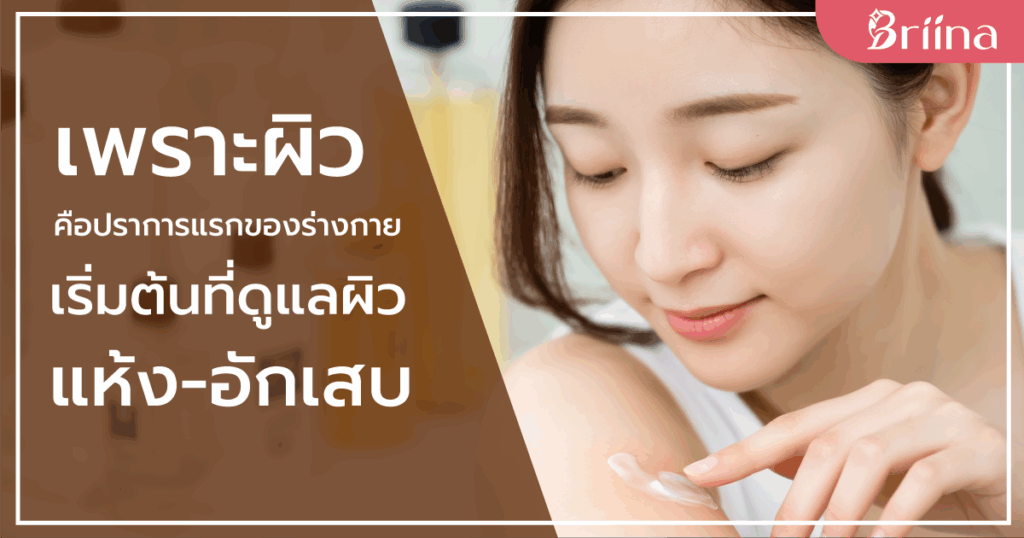 taking-care-dry-and-inflamed-skin