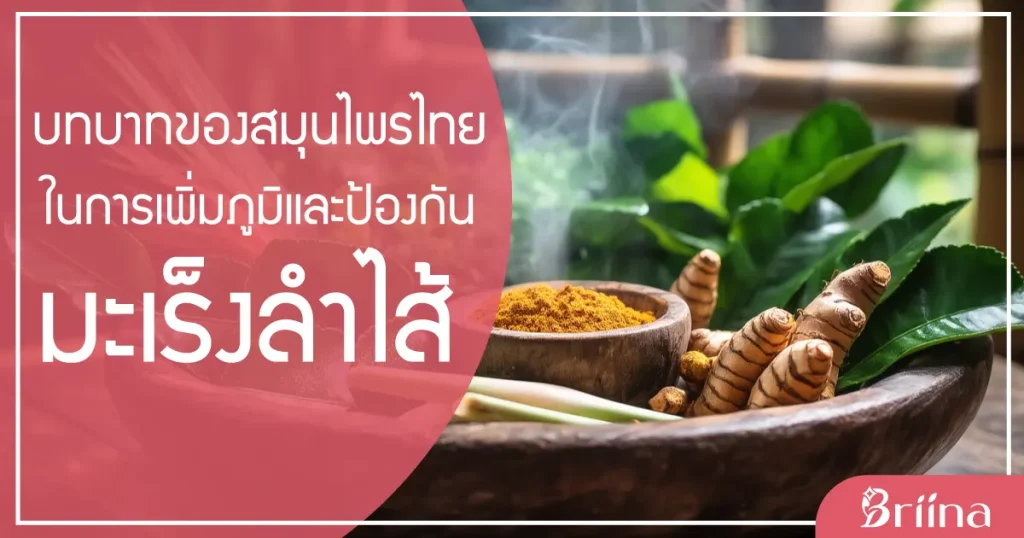 thai-herbs-in-increasing-immunity