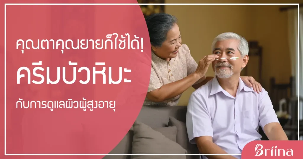 snow-lotus-cream-for-elderly