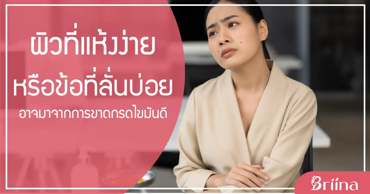 lack-of-good-fatty-acids