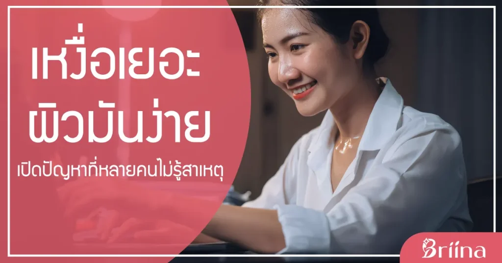 excessive-sweating-oily-skin