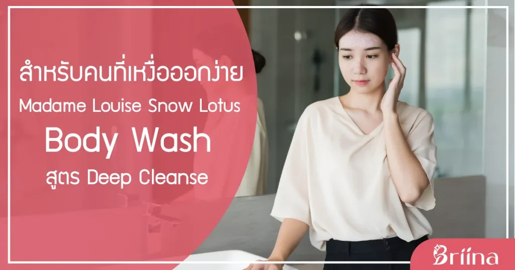 madame-louise-body-wash-deep-cleanse