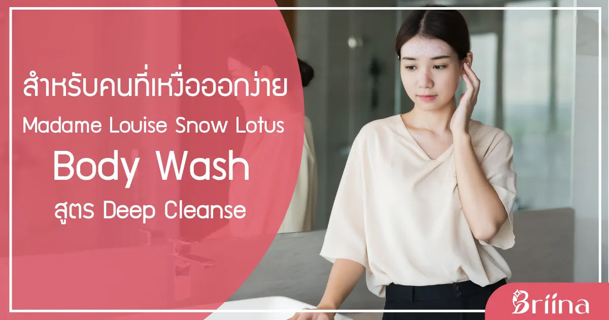 madame-louise-body-wash-deep-cleanse